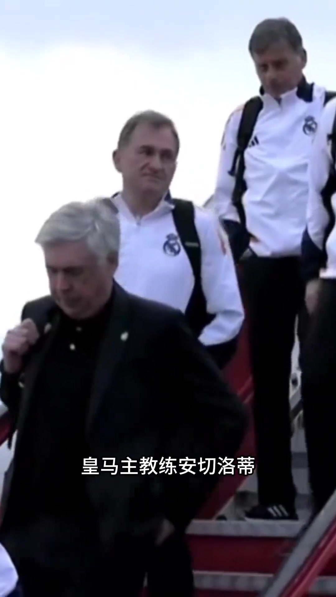 为了逆转阿森纳，安切洛蒂将穿经历多次逆转的黑色背心?