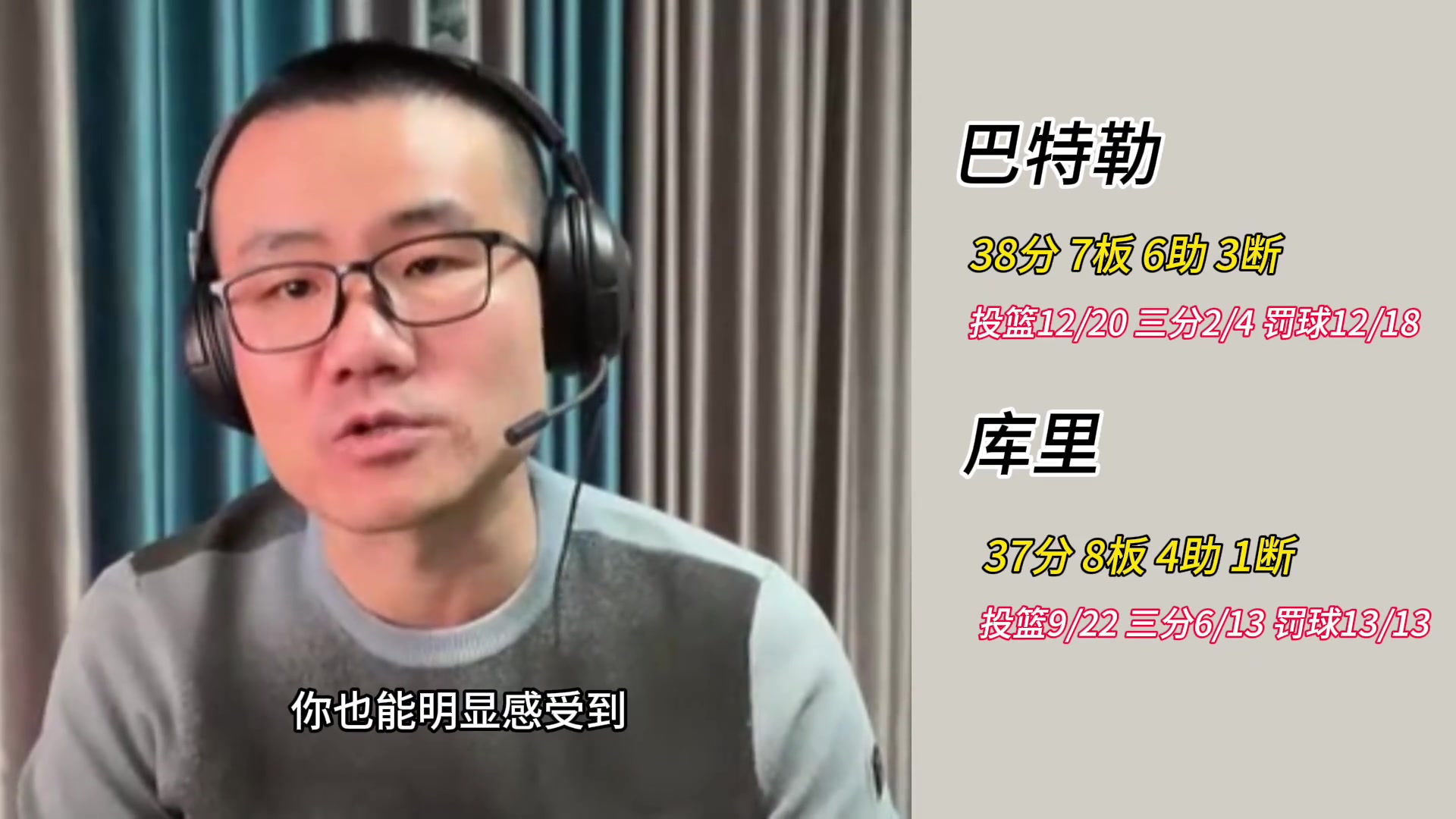 徐静雨：杜兰特只能给库里打下手 但巴特勒依然能有很强存在感