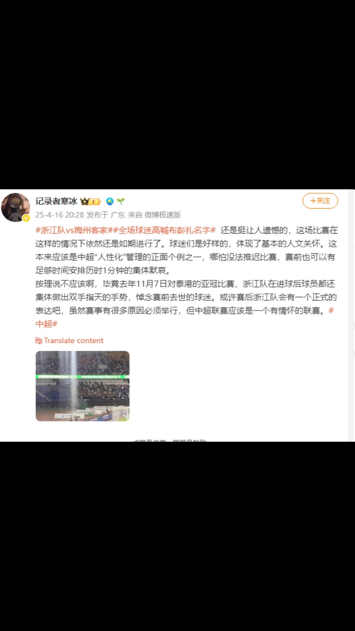 媒体人：哪怕没法推迟比赛，赛前也可以安排1分钟的集体默哀