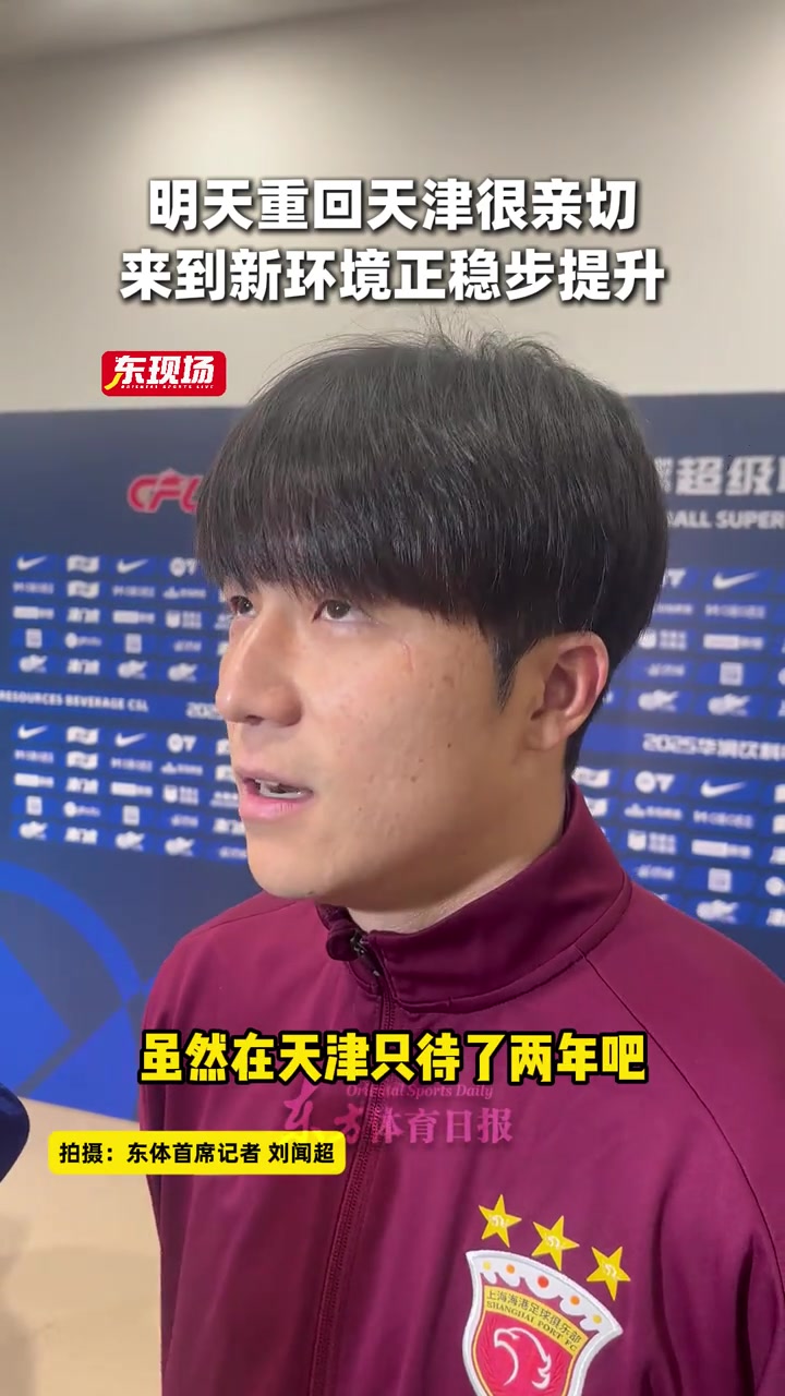 明天重回天津很亲切，来到新环境正稳步提升