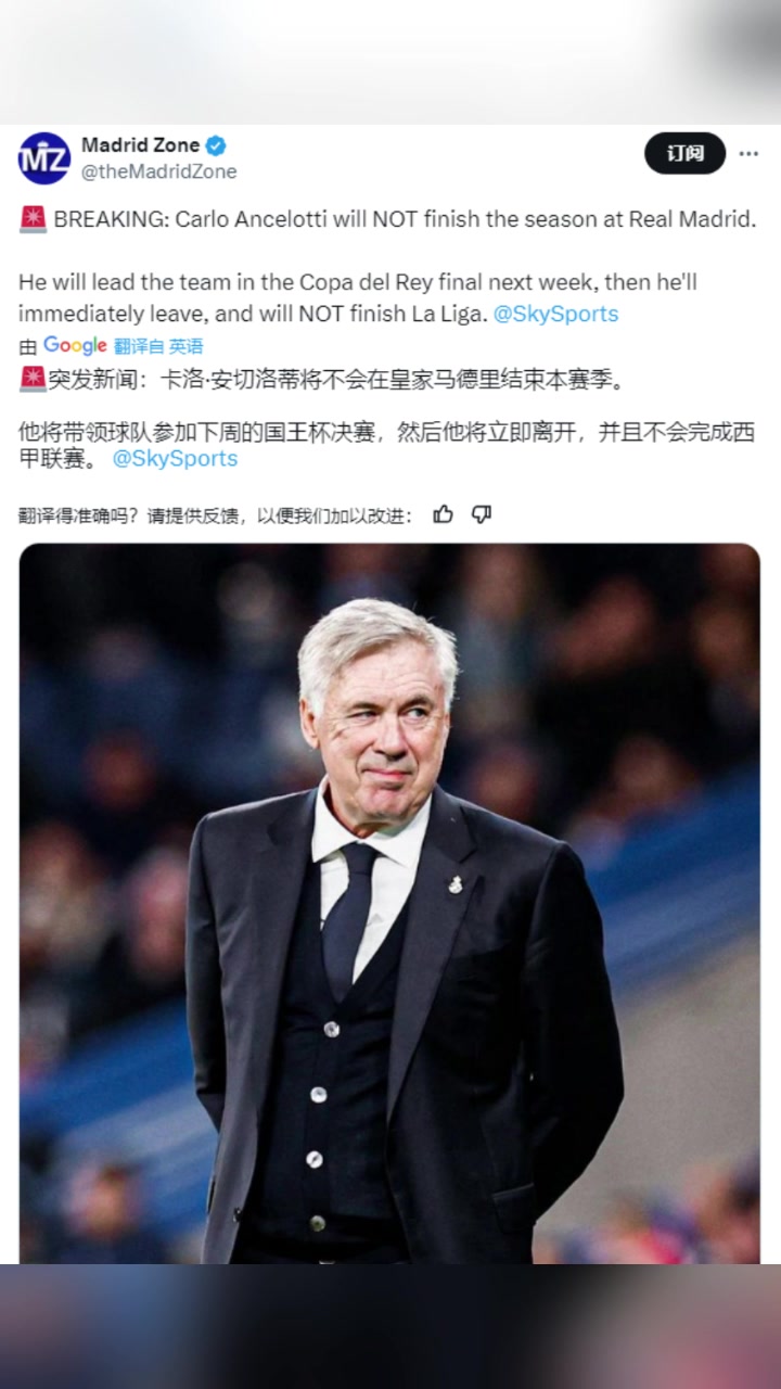 天空：安切洛蒂将在国王杯决赛后离任！不会带队踢完本赛季?