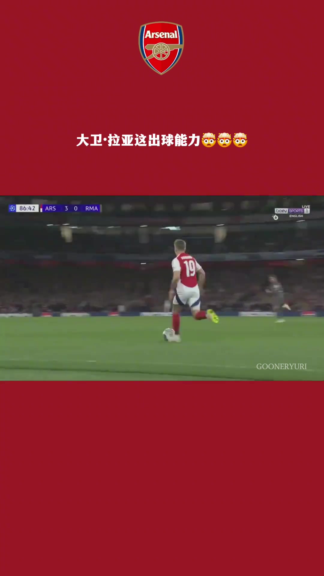 阿森纳球迷：这，就是出球型门将的重要性！