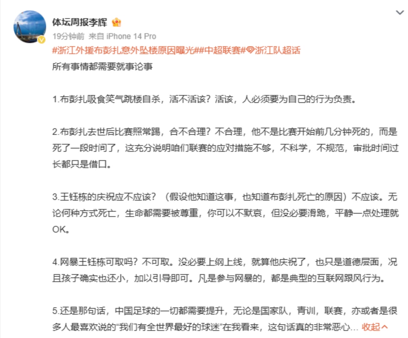 媒体人评布彭扎沉迷笑气和各种药物，认为网暴王钰栋不可取?