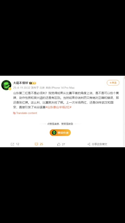 北京博主：我觉得如果从比赛平衡的角度上说，是不是可以给个黄牌