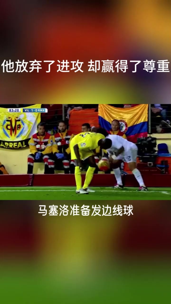 他放弃了进攻，却赢得了尊重！
