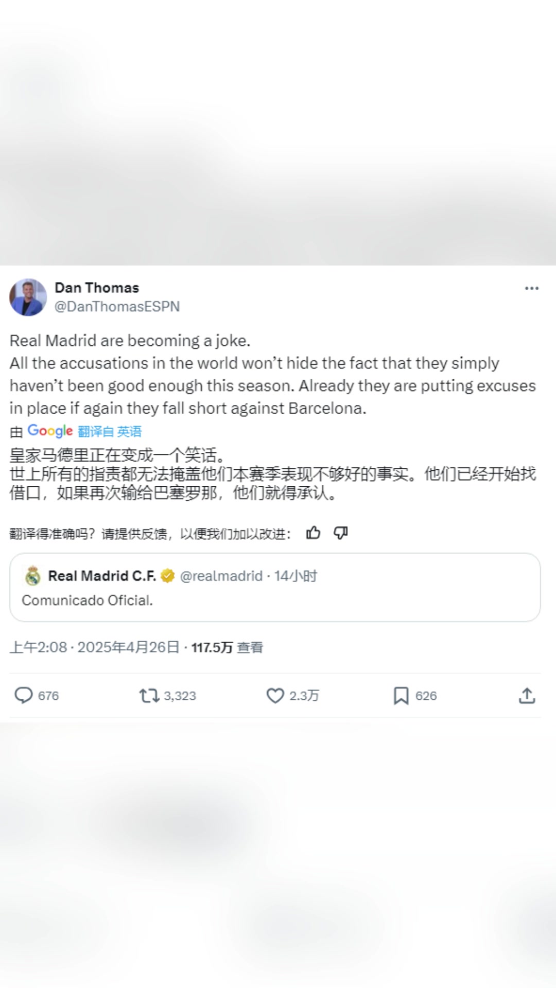ESPN记者：皇马正在变成一个笑话，他们已经开始找借口