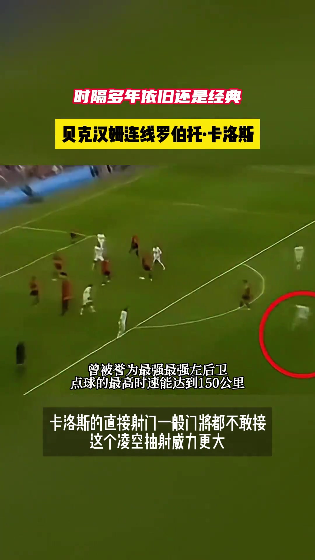 皇马：这两位大师的连线，这么多年过去依旧还是经典！