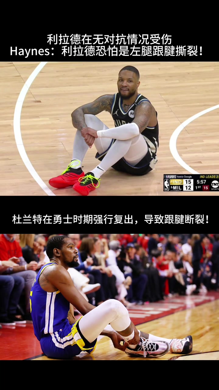 利拉德在无对抗情况下受伤，不免让我想起杜兰特?