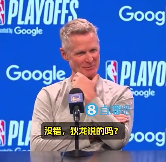 狄龙称追梦最脏?科尔此前听闻全程微笑：狄龙说的吗？有意思~