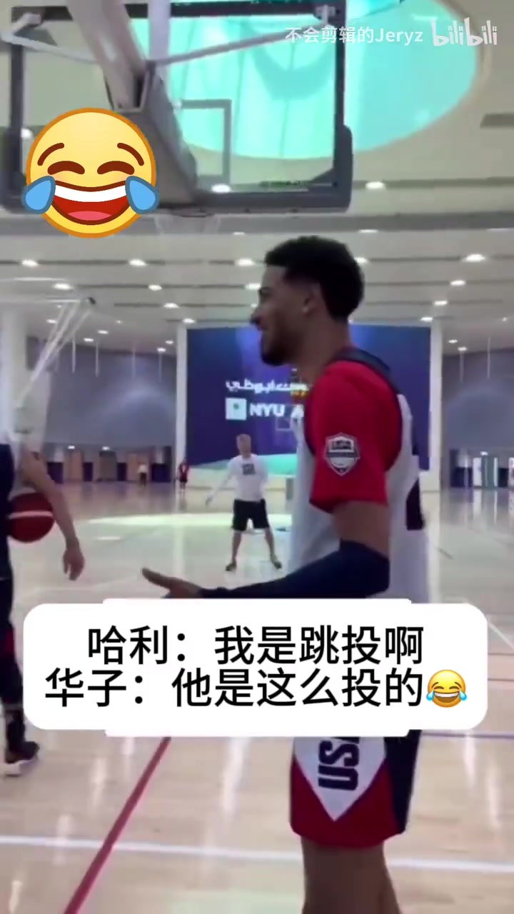 两个新生代顶流！名场面：笑哭！华子模仿哈里伯顿投篮！
