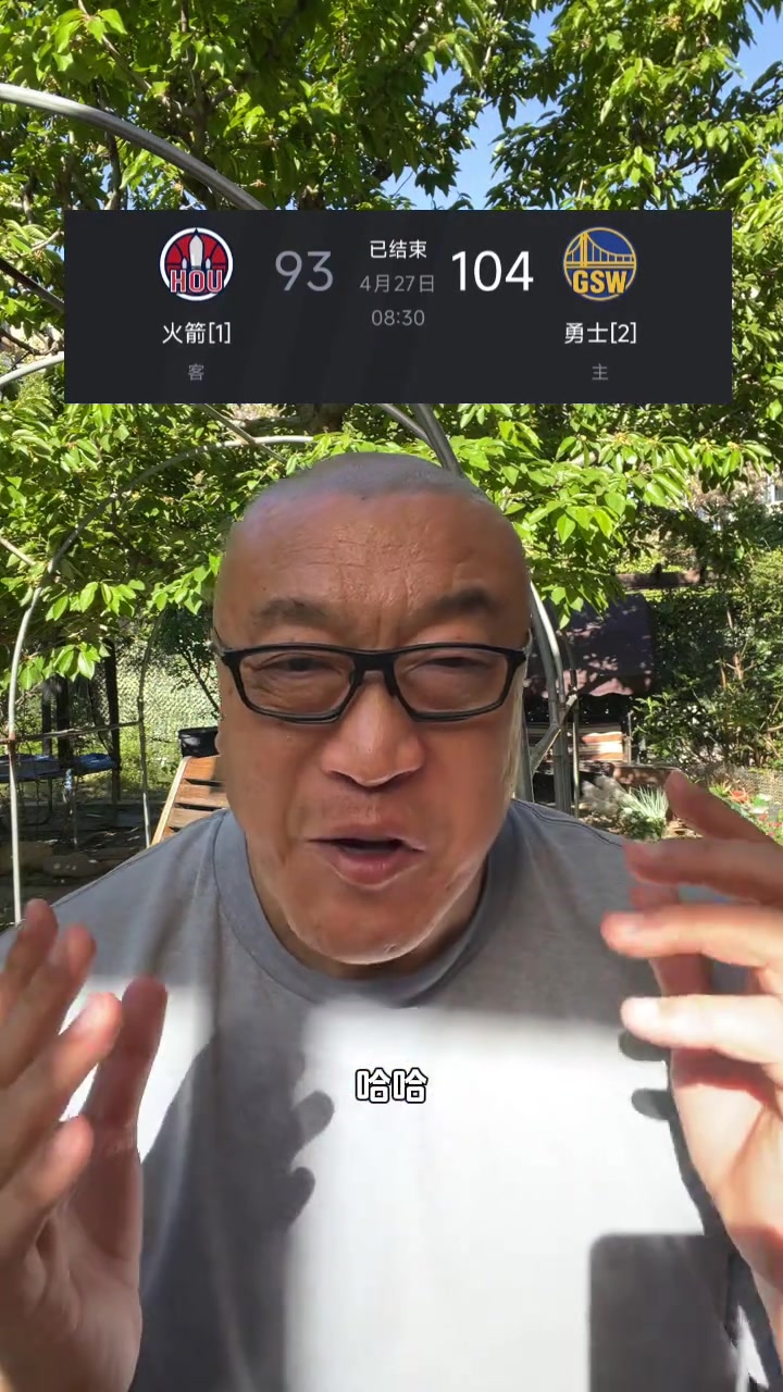 结果都输了G4！马健此前：湖人和火箭境遇一样都会拿下G4的~