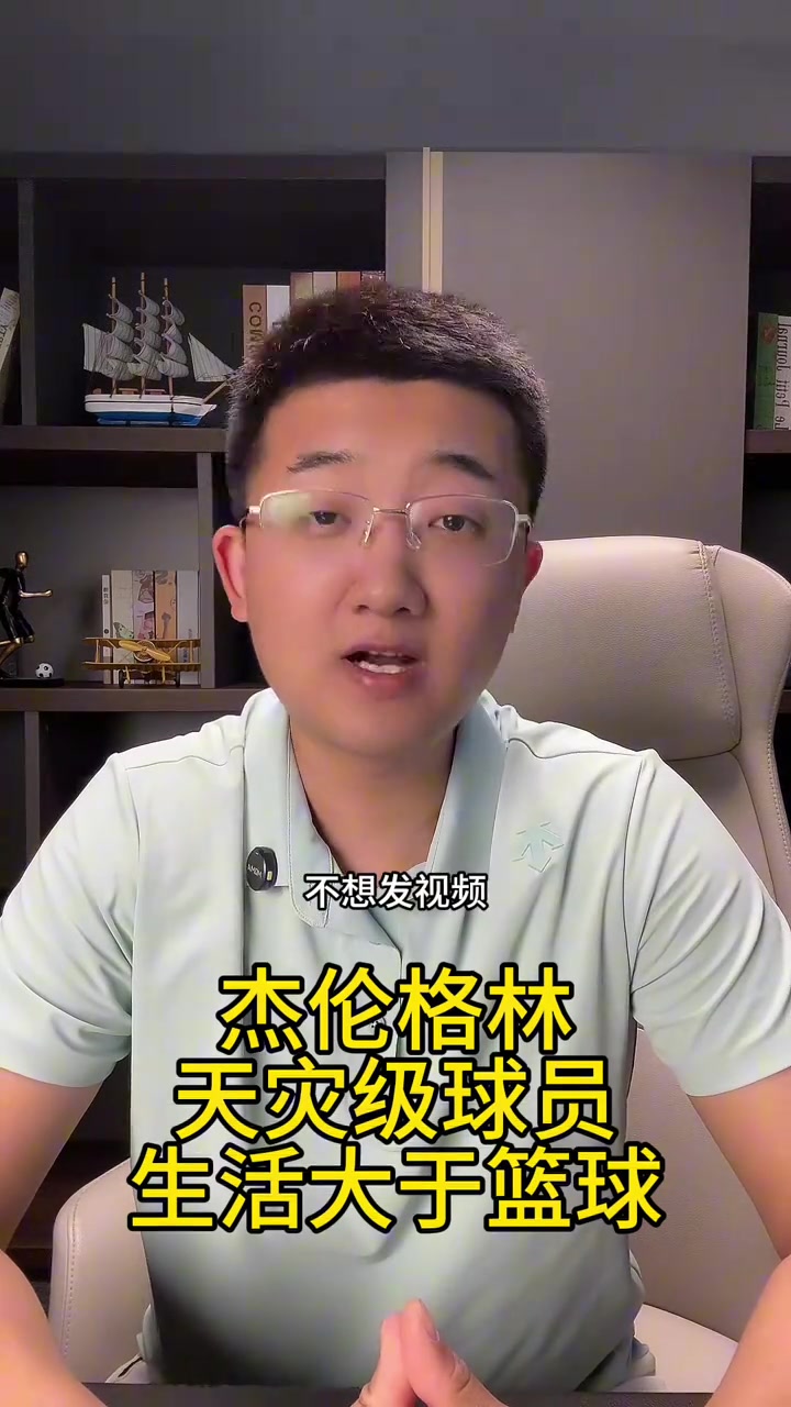 解说老郑：火箭接下来如果想偷一场，必须不能再让杰伦-格林上了