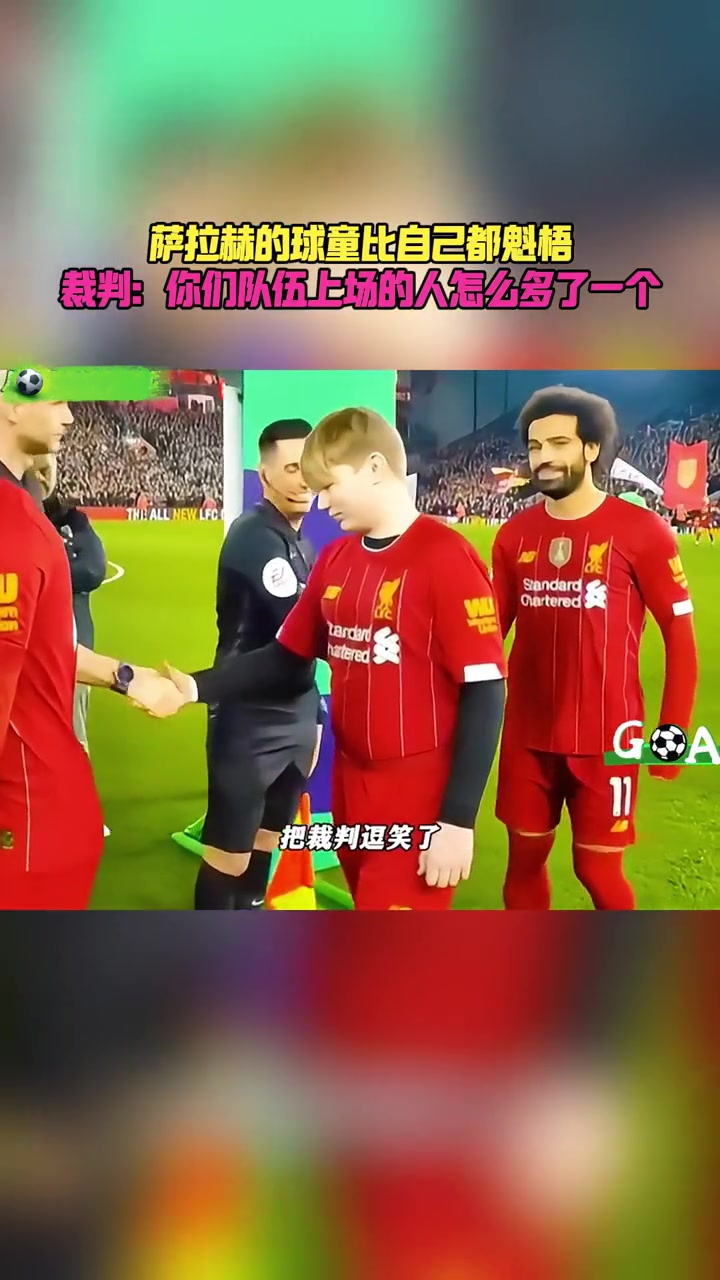 ?裁判：你们利物浦，怎么有12名球员在场上？