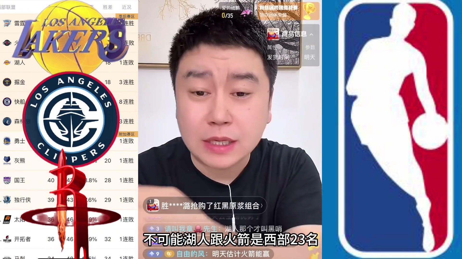 ?现在呢？大史此前：湖人快船火箭全部首轮出局？不可能，做梦