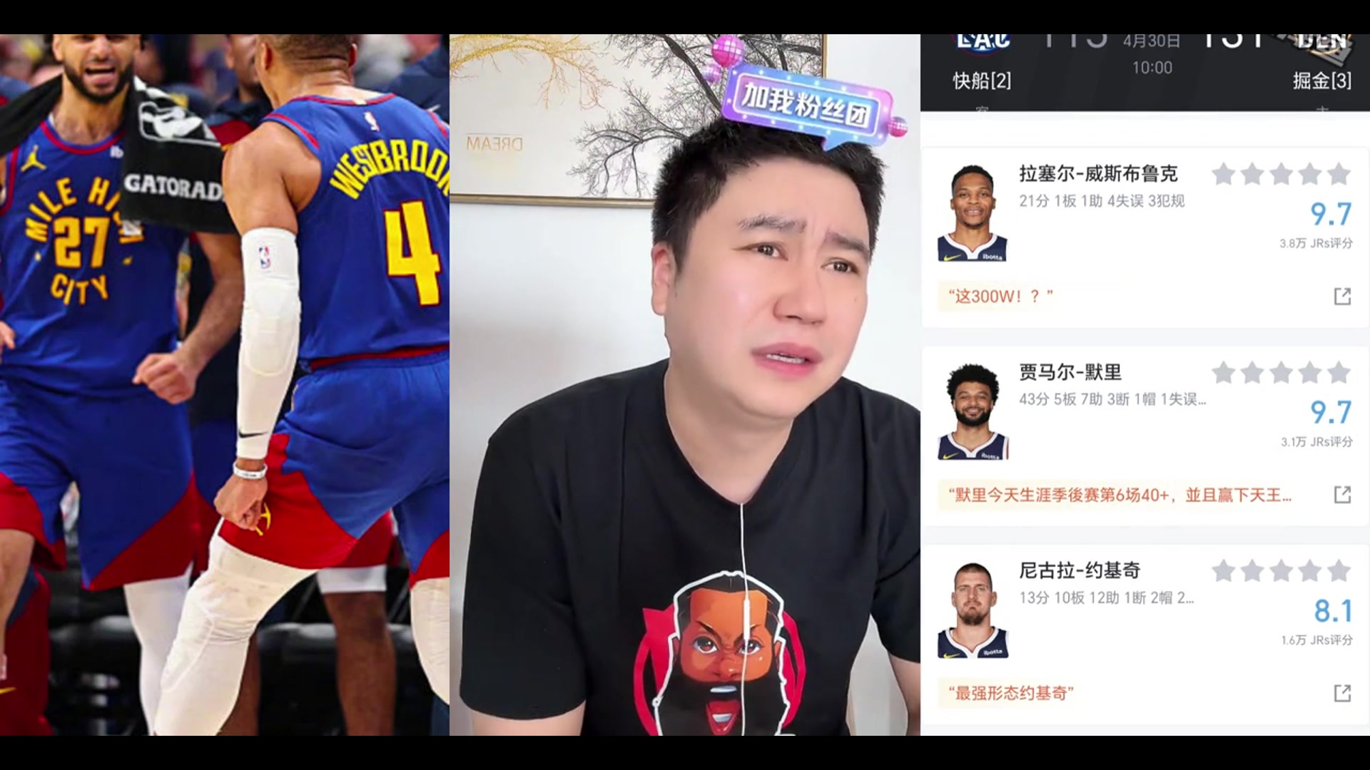 哭了！大史：让穆雷打爆 哈登拉胯都没啥！让威少给投死让我难受