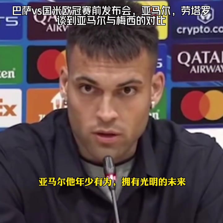 梅西亚马尔相提并论？劳塔罗：梅西无可比拟，亚马尔：比较无意义