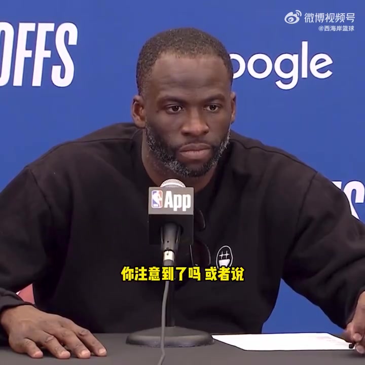 库里拇指被针对？追梦：我看到了，这简直太明显了?