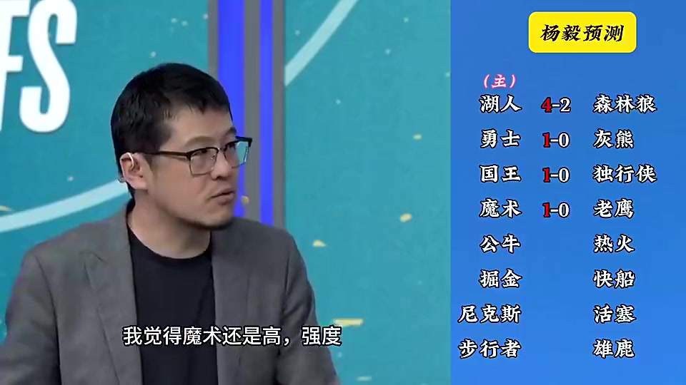 湖人先走一步了?杨毅此前预测：湖人4-2狼，快船4-2掘金