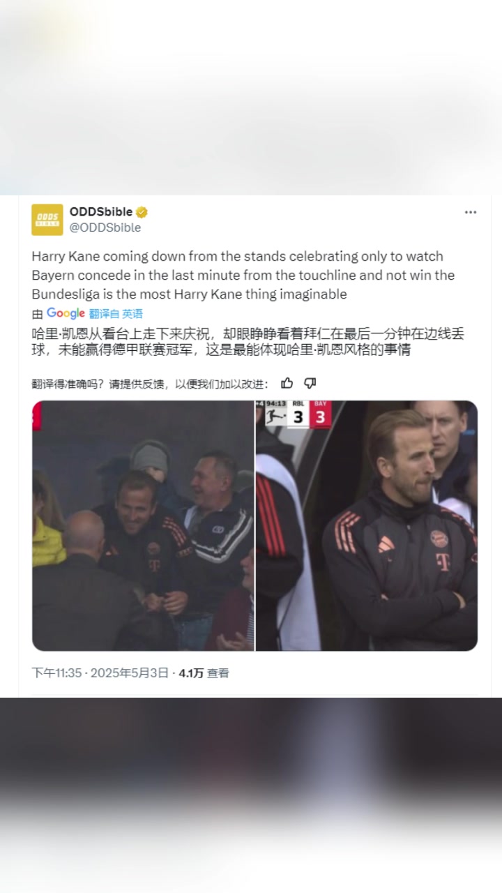 天意弄人啊！凯恩前后表情对比图在外媒热传?