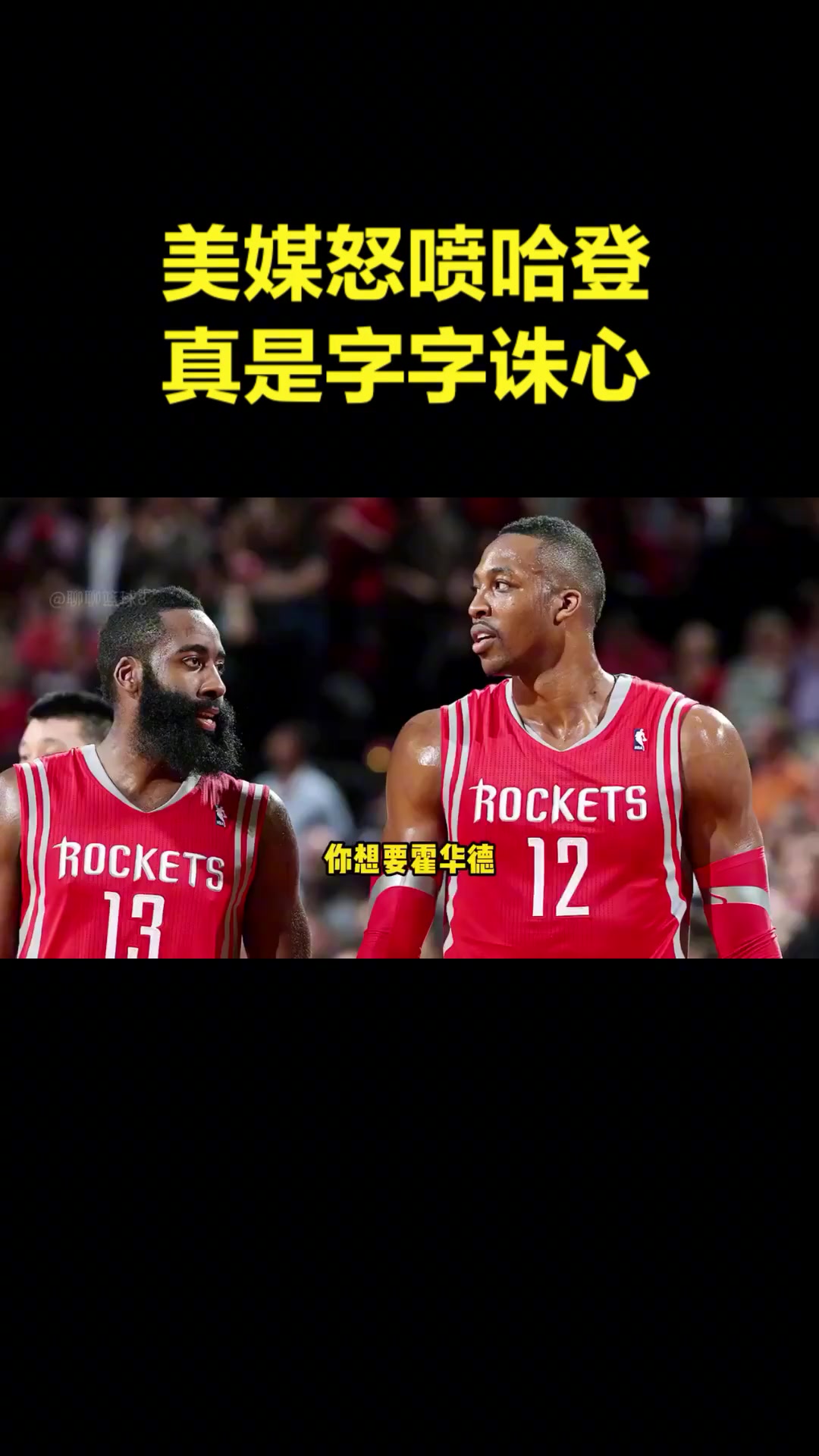 今天G7哈登打几分?？美媒此前怒喷哈登：你就是个大问题！