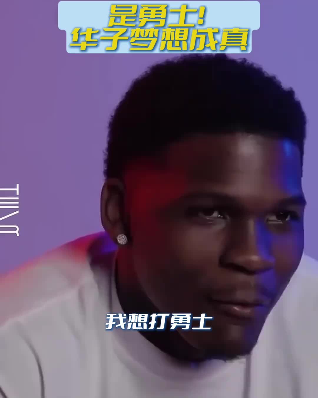 华子放话：我就是想打勇士，因为追梦说了太多的垃圾话?