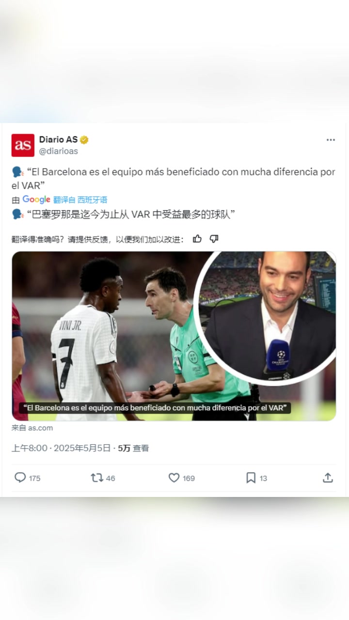 皇马电台主持人：巴萨是VAR中受益最多的球队?
