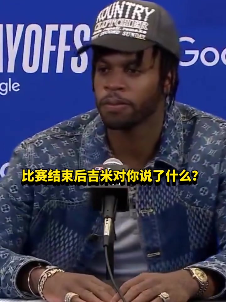 希尔德：赛后巴特勒没和我说啥，他上半场懈怠?我不得不站出来