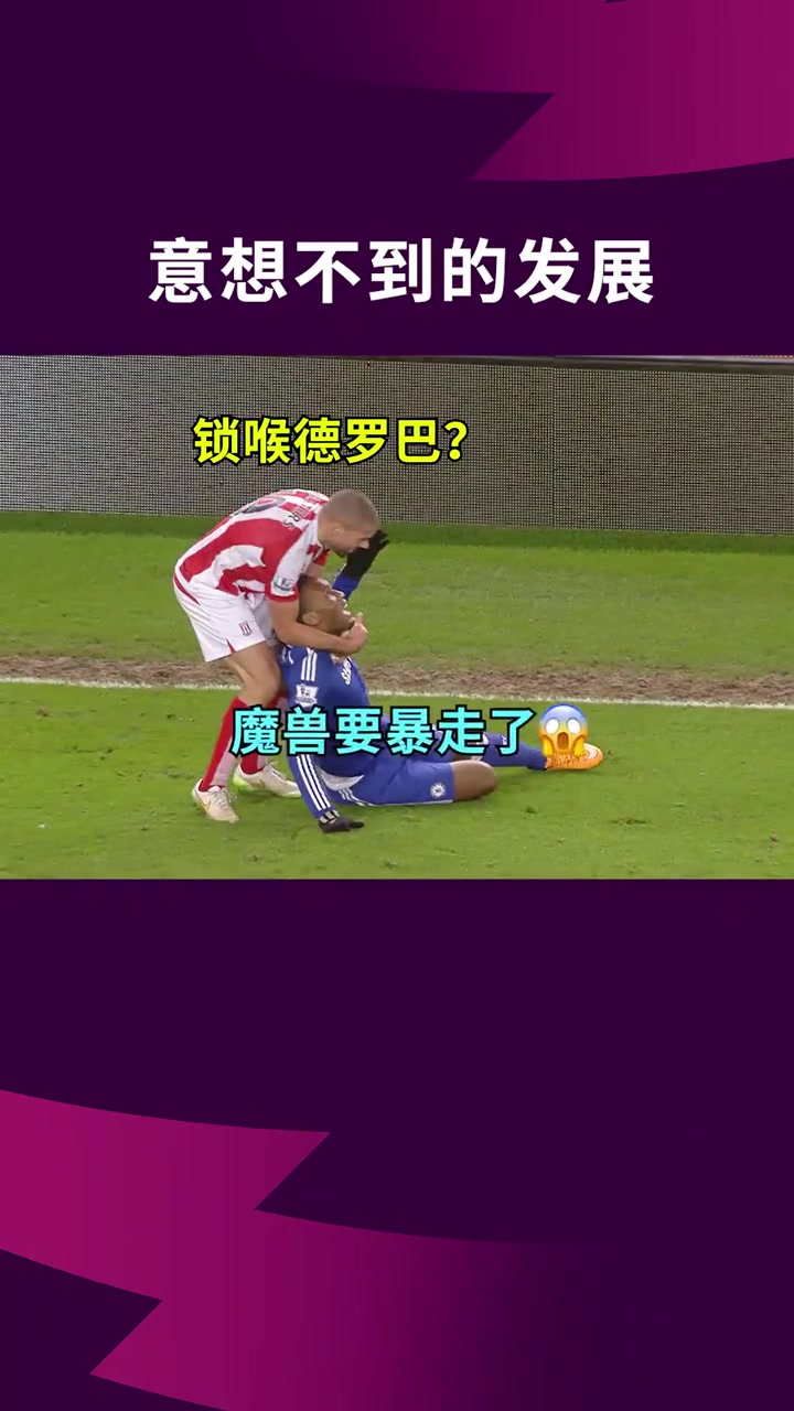 ?锁喉德罗巴，魔兽要暴走了？结局意想不到......