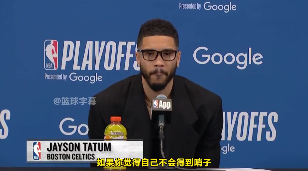 塔图姆 ：季后赛对抗这么激烈 可能都不需要裁判了?