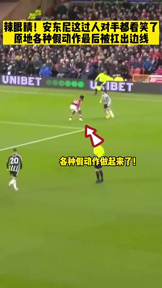 辣眼睛！曼联时期的安东尼这过人给对手都看笑了???