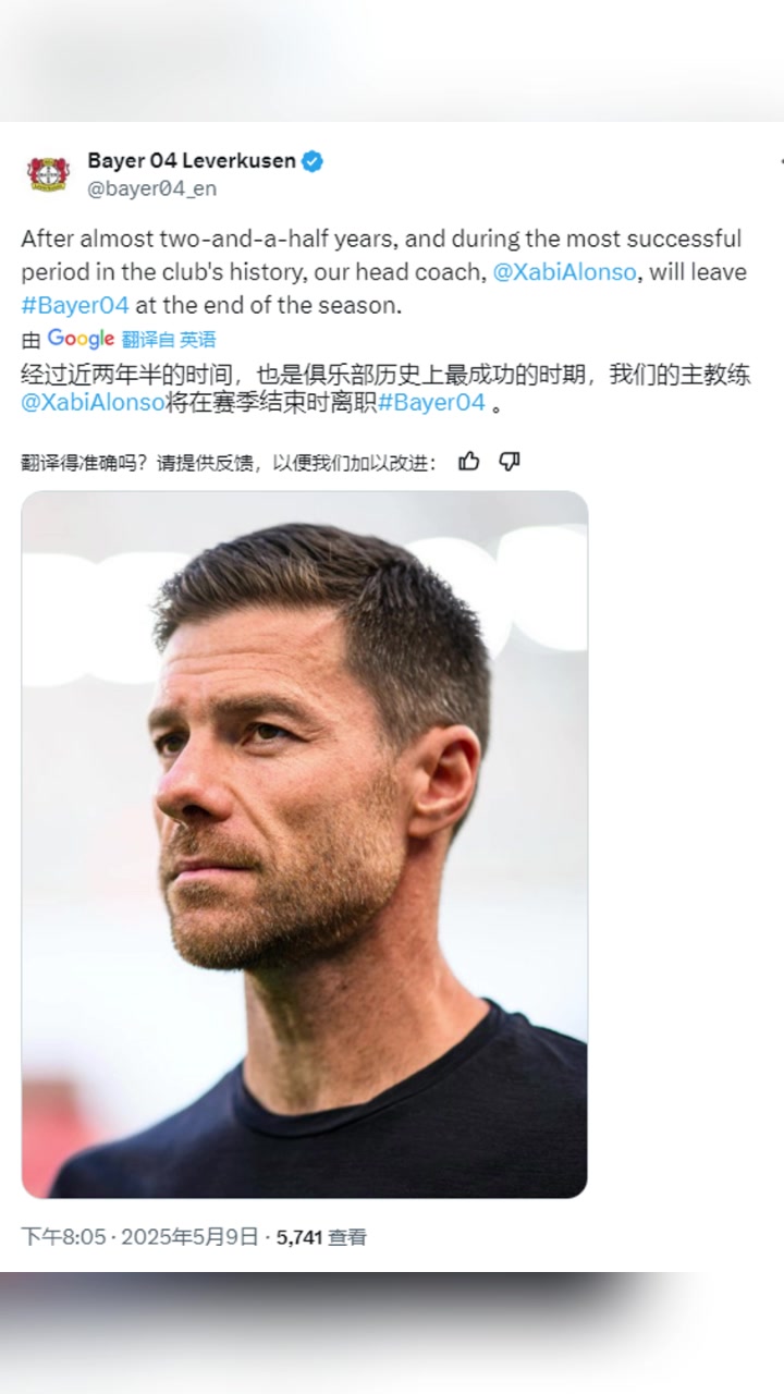 即将前往皇马！官方：药厂主帅阿隆索今夏离任?
