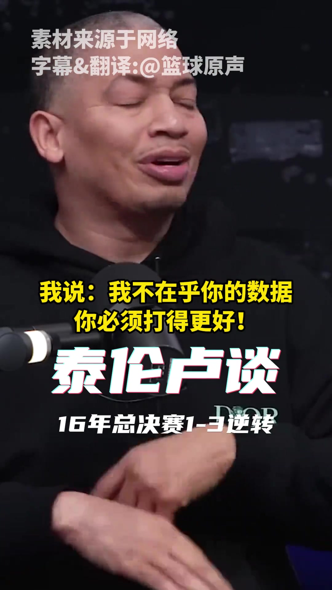 泰伦-卢忆骑士1-3逆转勇士秘诀：我对詹说你得打更好！?