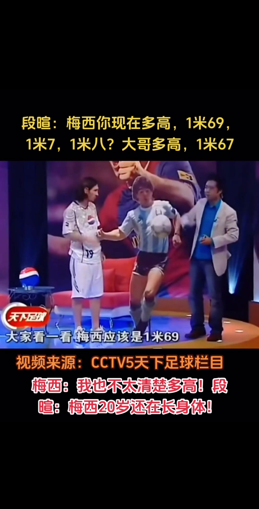 不礼貌？段暄带着娱乐的口吻问梅西身高，还用手比划了一下?
