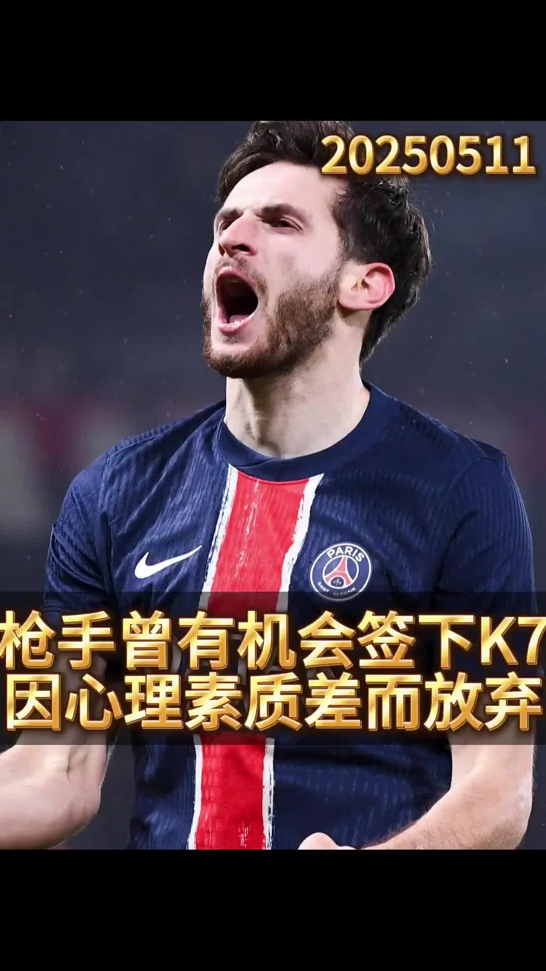 厂差签?错失巨星?！前球探曝光阿森纳放弃K77内幕
