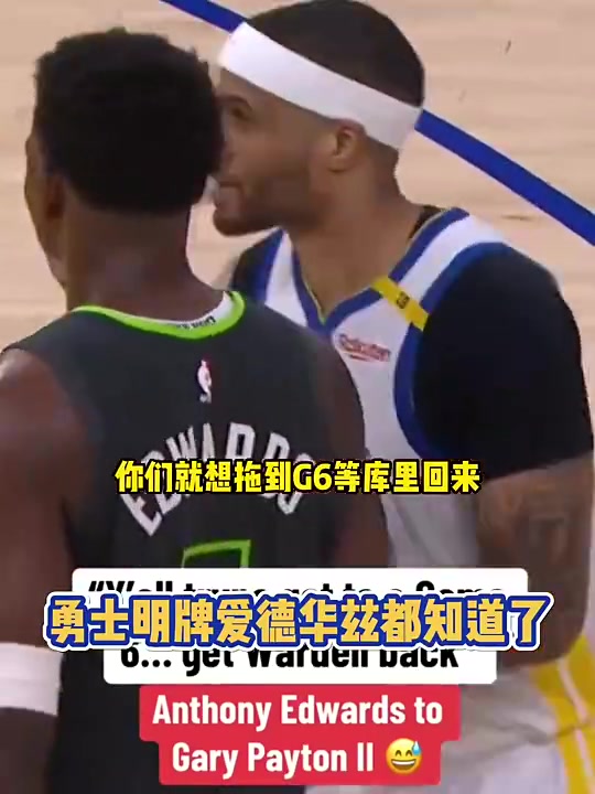 众所周知！?华子：你们就想拖到G6等库里回来！小佩顿：我们确实这样计划
