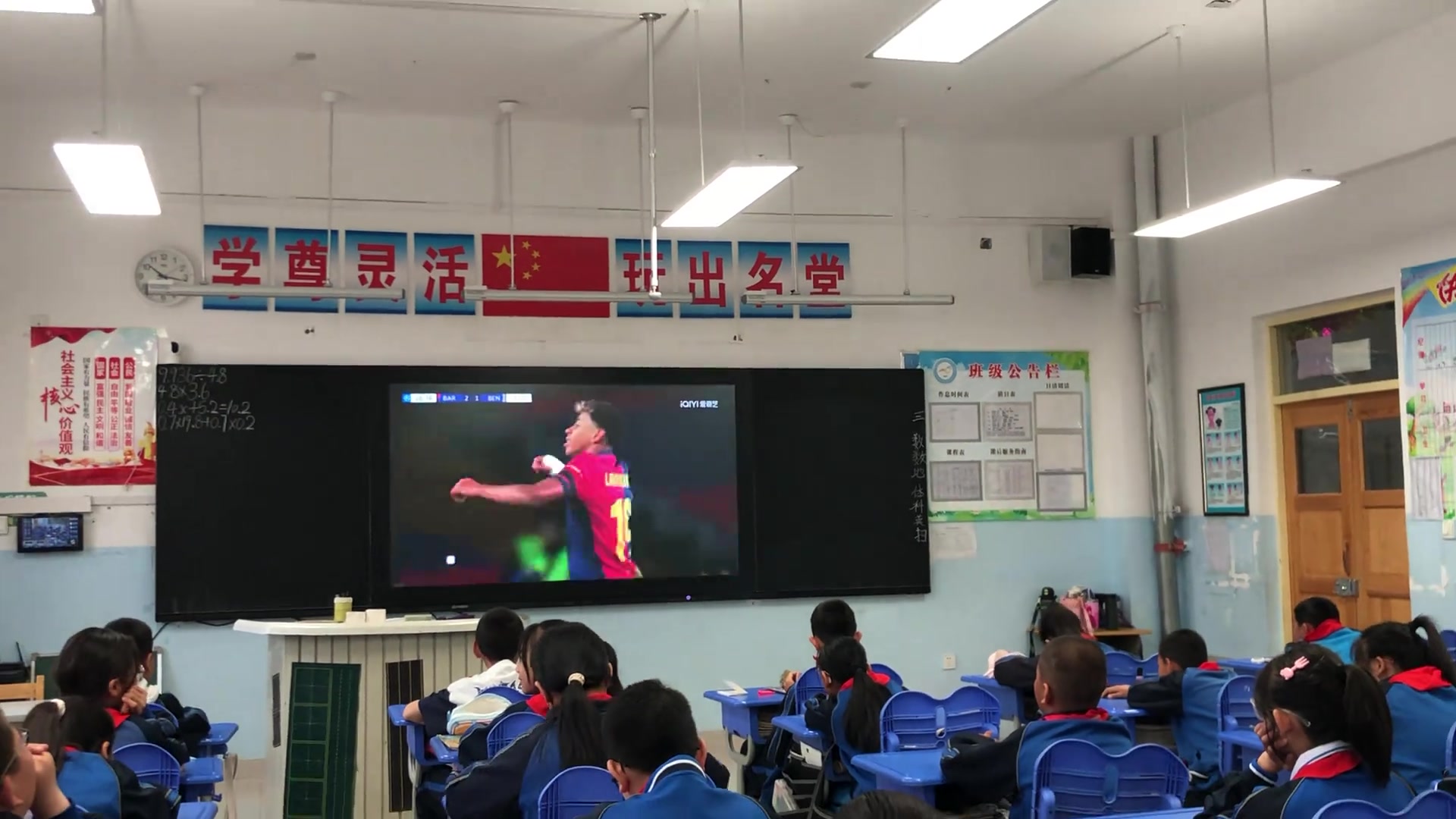 老师真好啊！还给同学们放欧冠看?