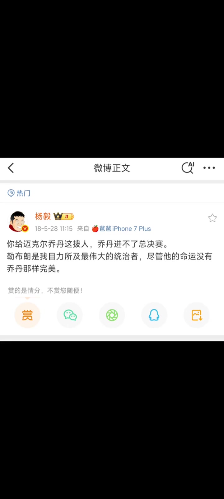 18年杨毅：詹姆斯是我目力所及最伟大统治者，只是命运不如乔丹