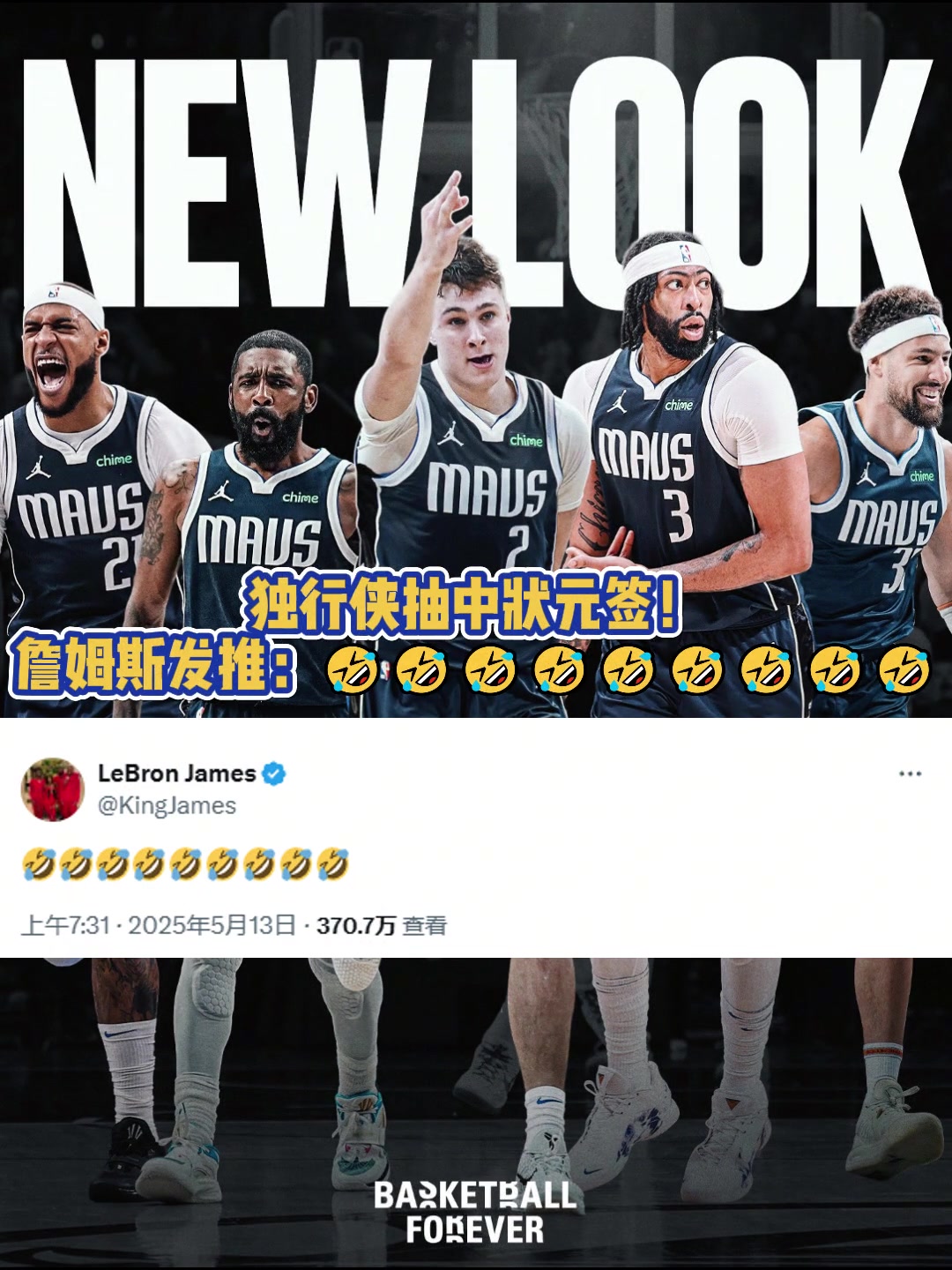 冲浪达人老詹！独行侠抽到状元签后 詹姆斯发推表情耐人寻味