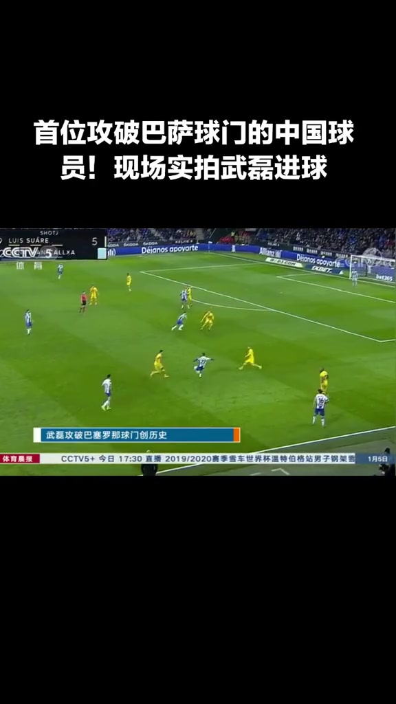 当年的排面！央视播报武磊极限绝平巴萨：这创造了历史?
