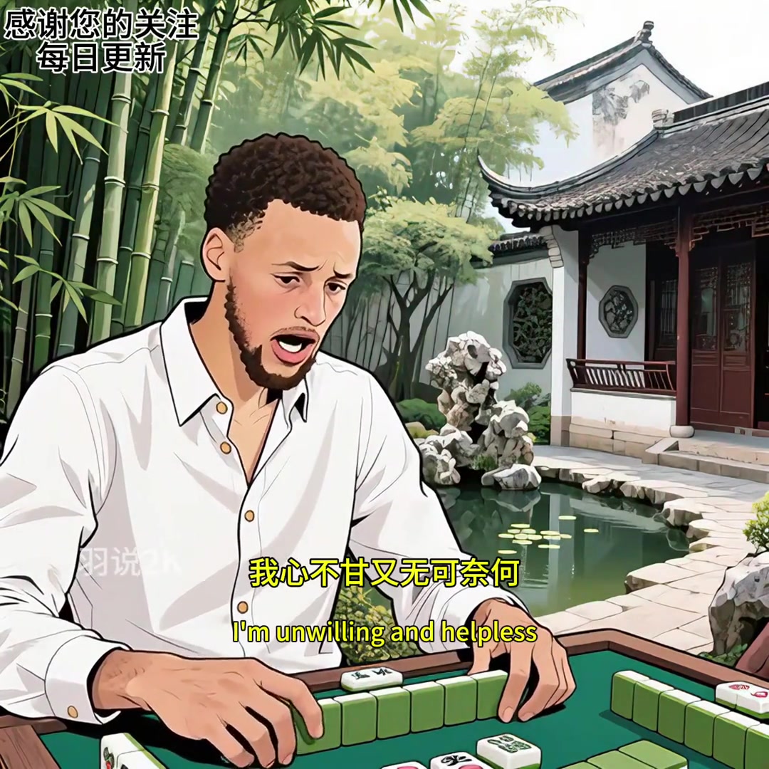 ?打球不行，麻将不在怕的...