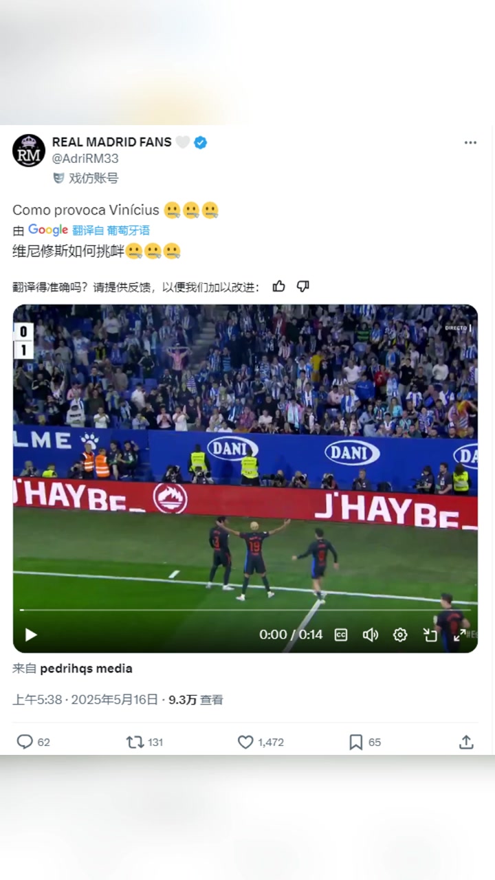 皇马博主：如果换做维尼修斯这样挑衅，第二天媒体会杀了他