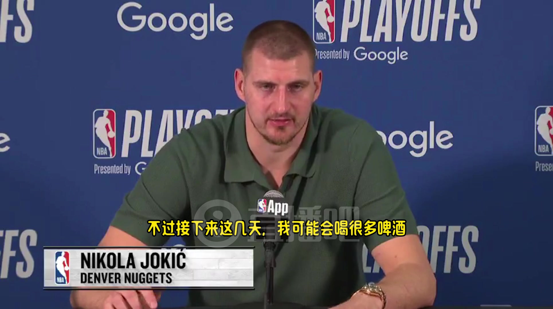 不喝可乐了？?约基奇：接下来几天可能会喝很多啤酒?
