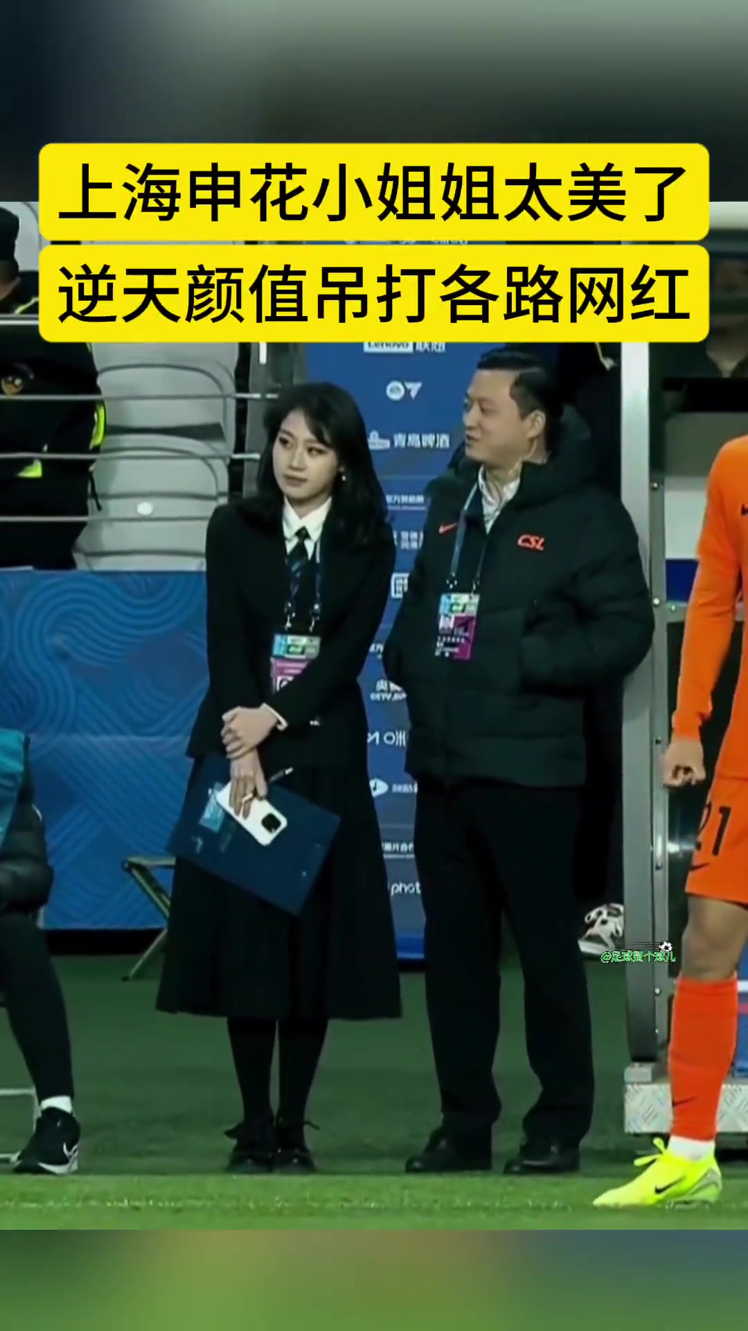 不愧是官方！上海申花小姐姐太美啦~这颜值吊打各种网红?