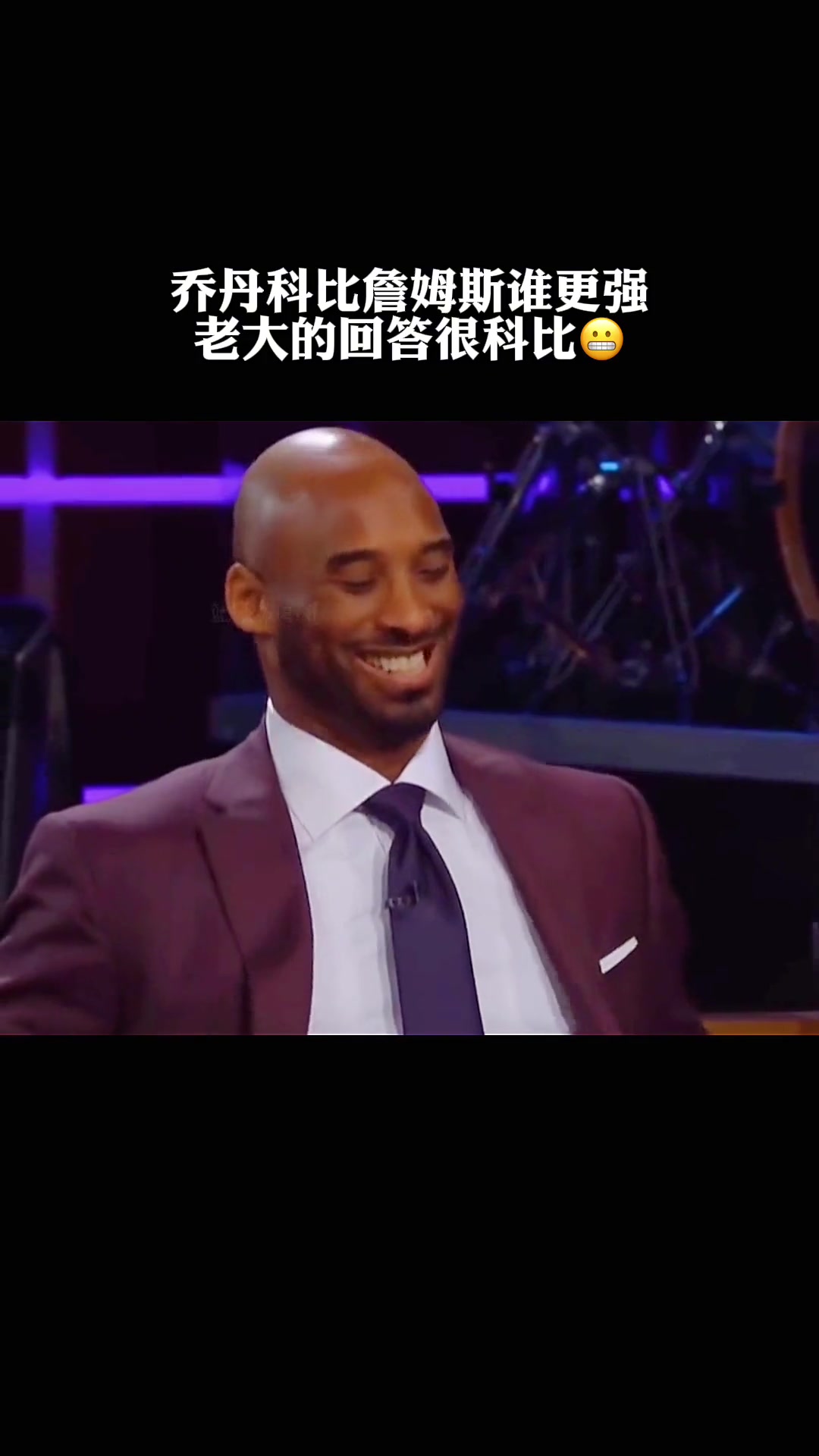 不愧是老大?科比给乔科詹排名：我第一 乔丹第二 詹姆斯第三