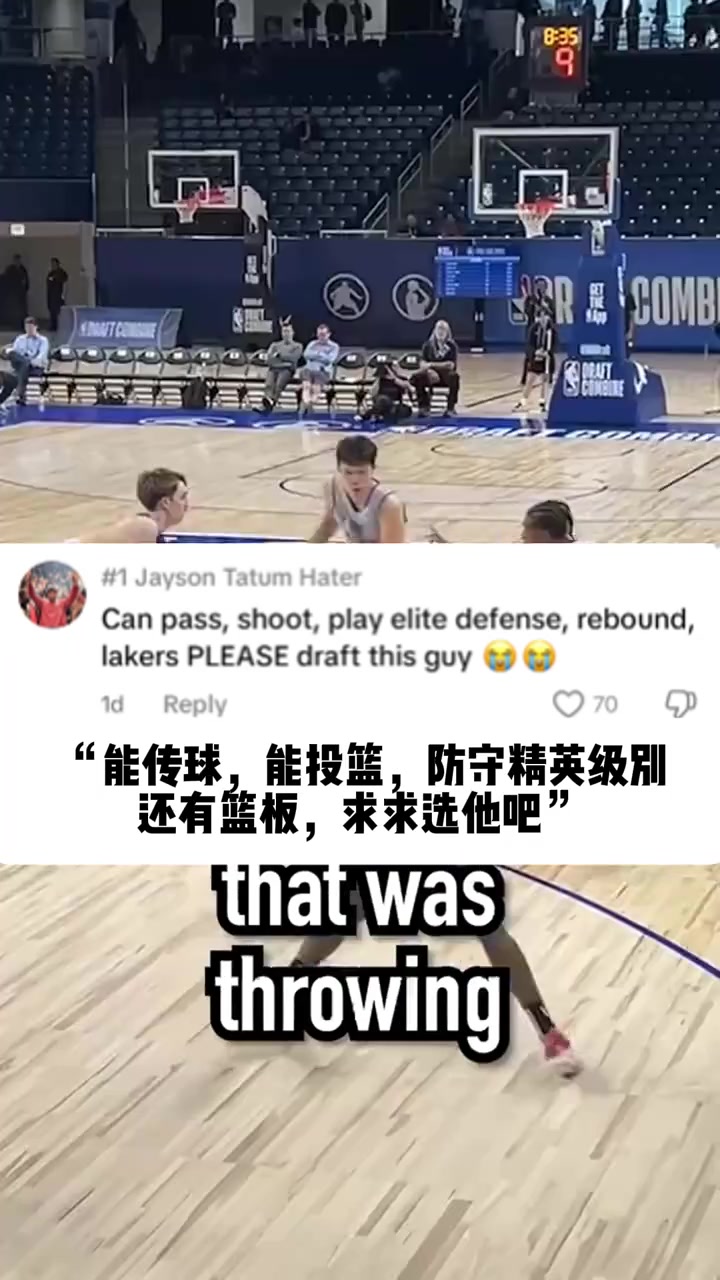 凭借试训的优异表现，杨瀚森的选秀呼声还是挺高的