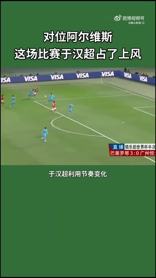 国内球员还有谁？当年于汉超险些晃倒阿尔维斯?