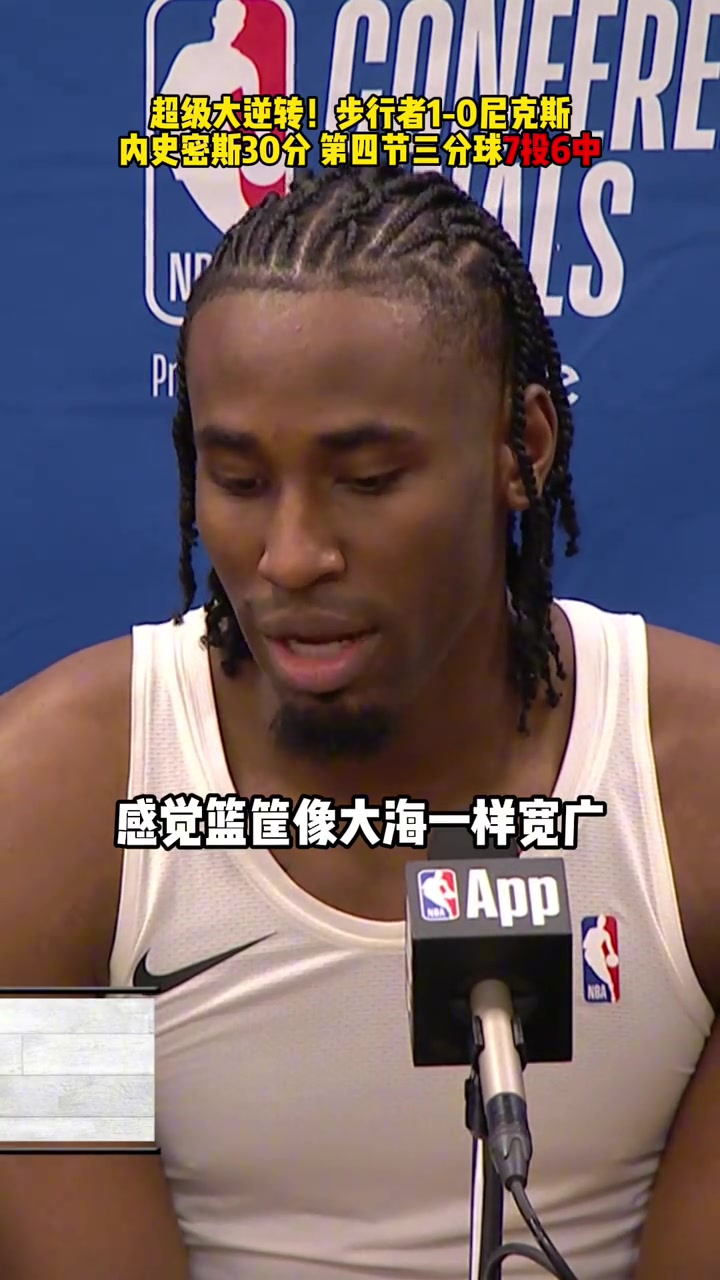 ?给内史密斯磕一个吧，第四节六个三分太硬了！