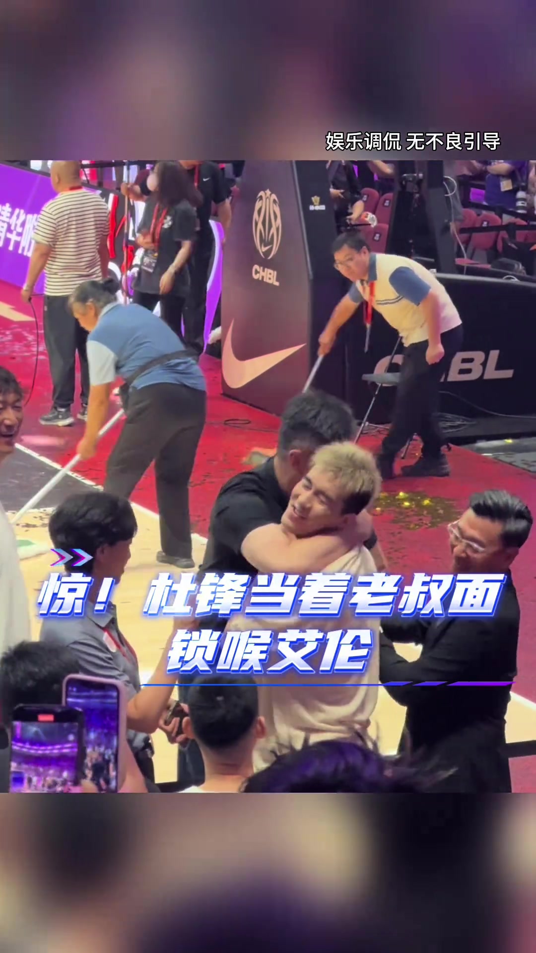 惊！广东主帅杜锋竟然当着郭士强面锁喉侄子郭艾伦???