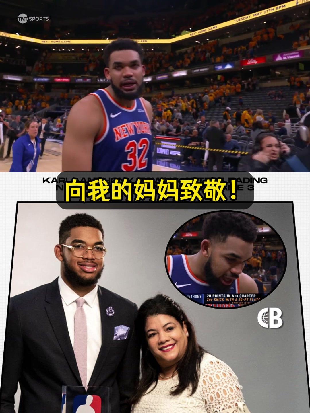 唐斯赛后采访泪目：在多米尼加母亲节这一天，向我的妈妈致敬！