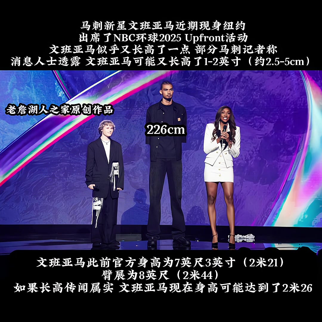 莱夫利长高你也来？消息人士透露文班可能又长高1-2英寸?